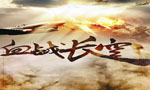 血战长空