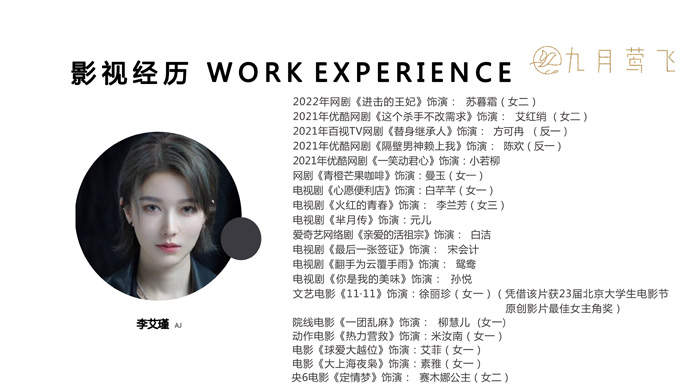 李艾瑾